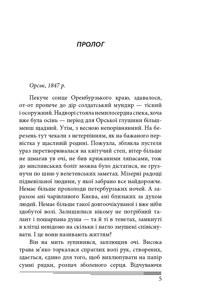 Пентименто - Олександр Красовицький - фото 10