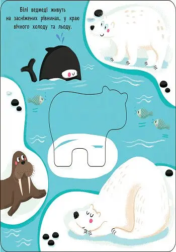 Книга Ранок Пікабу. Тваринки в кольорових одежинках - Сильвія Санжа (С700002У) - фото 5