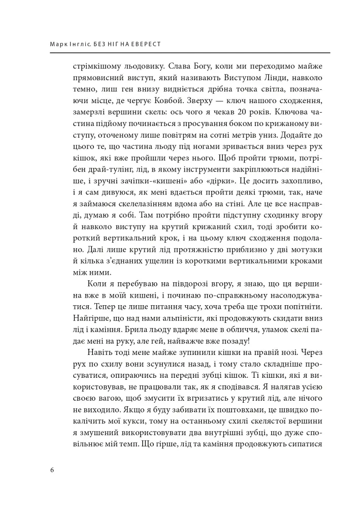 Без ніг на Еверест - фото 4