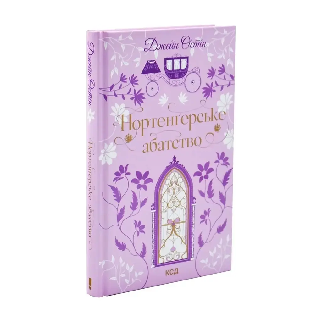 Книга Нортенґерське абатство - Джейн Остін КСД (9786171517325) - фото 2