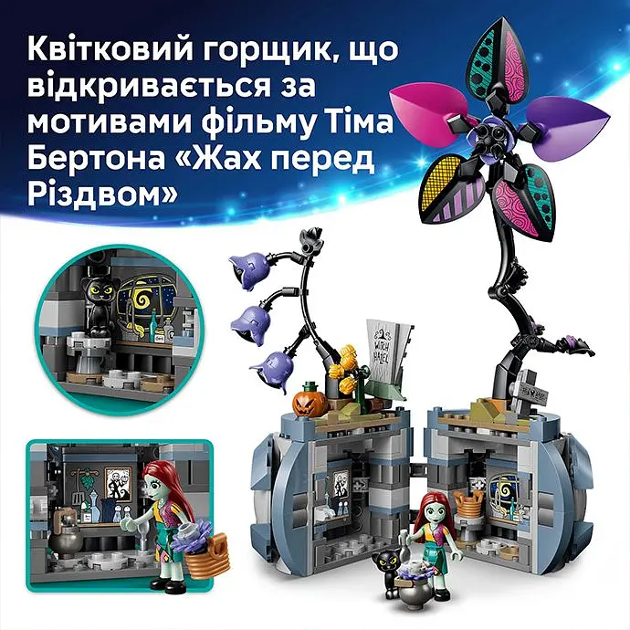 Конструктор LEGO Disney Classic Цветочный горшок Салли 346 деталей (43288) - фото 8