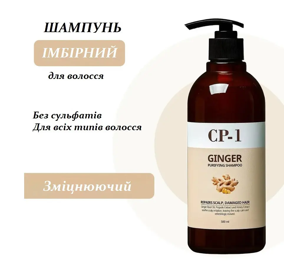 Шампунь для волосся з екстрактом імбиру Esthetic House CP-1 Ginger Purifying Shampoo - 500 мл - фото 2