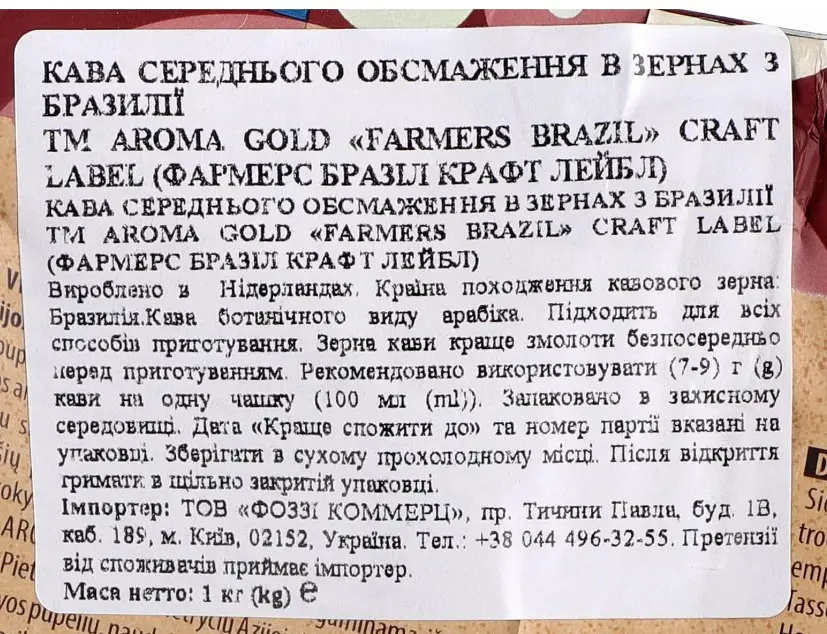 Кава зерно Aroma Gold Farmers Brazil 1 кг - фото 4
