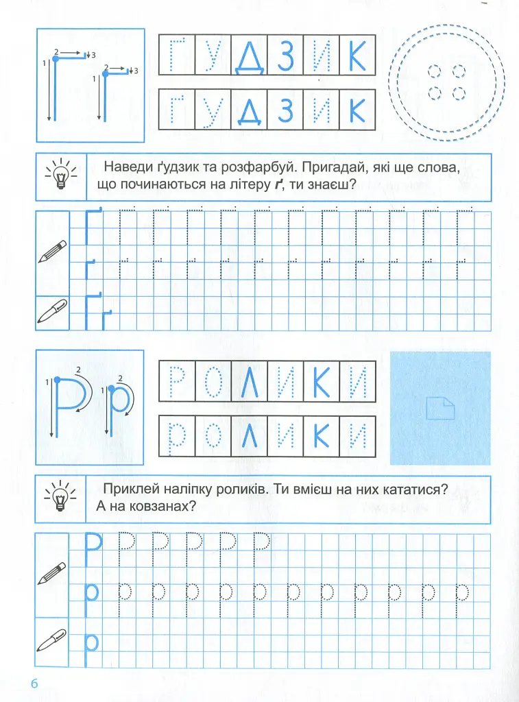 Прописи з наліпками. Друковані літери - Анастасія Фісіна - фото 8