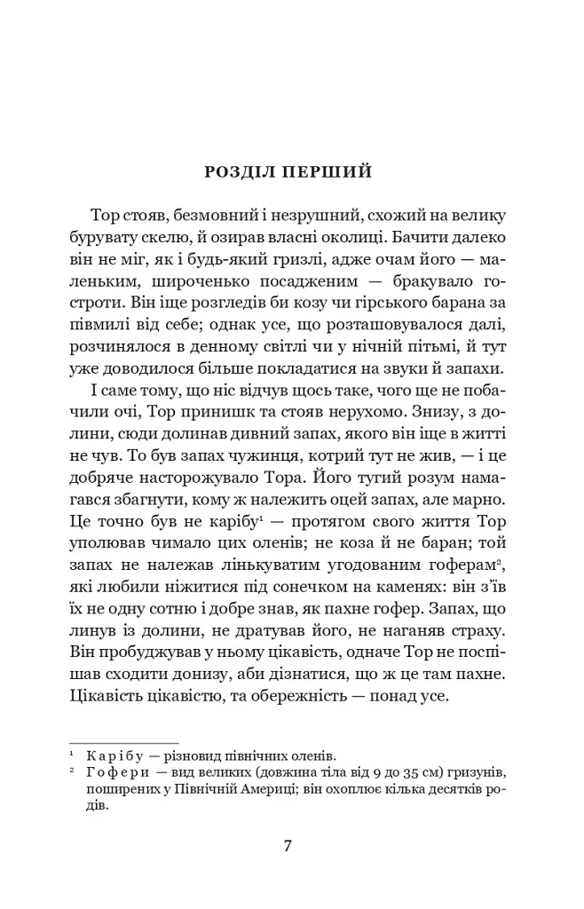 Король Гризлі - фото 5