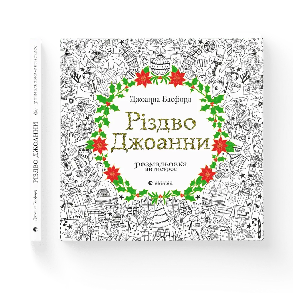 Рождество Джоанны - фото 2