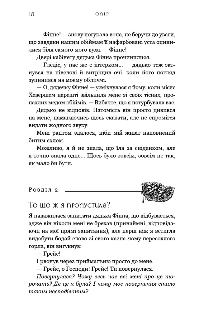 Жага. Книга 2: Опір - фото 15