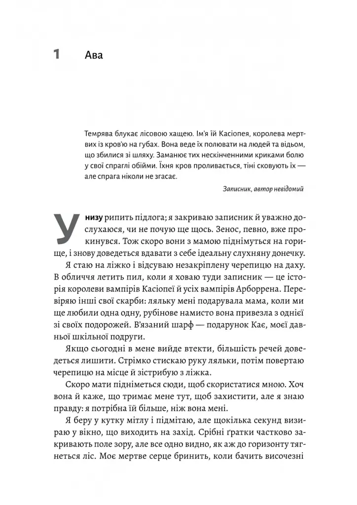 Відьма і вампірка (ілюстрований зріз) - Франческа Флорес - фото 4
