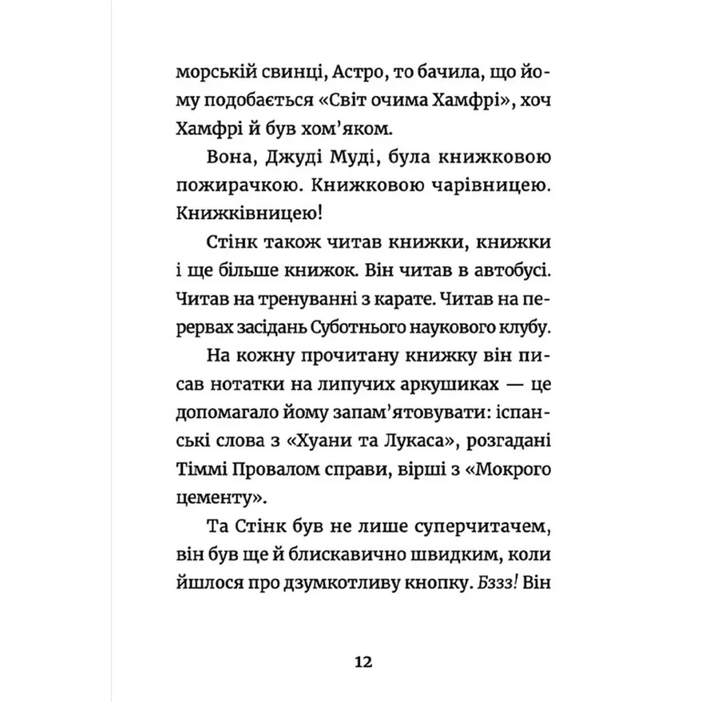 Книга Джуді Муді: книжкова вікторина. Книга 15 - Меґан МакДоналд Видавництво Старого Лева (9789664481165) - фото 9
