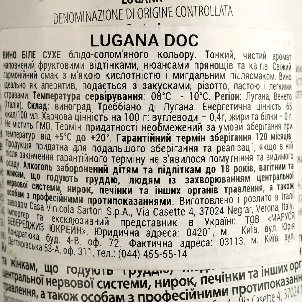 Вино Sartori Lugana DOC, біле, сухе, 13,5%, 0,75 л - фото 4
