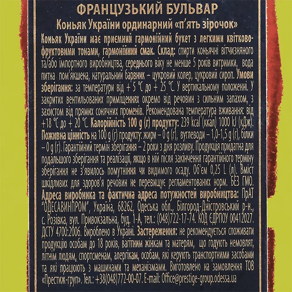 Коньяк Украины Французький Бульвар VVSOP 5 звезд, 40%, 0,25 л (878249) - фото 3