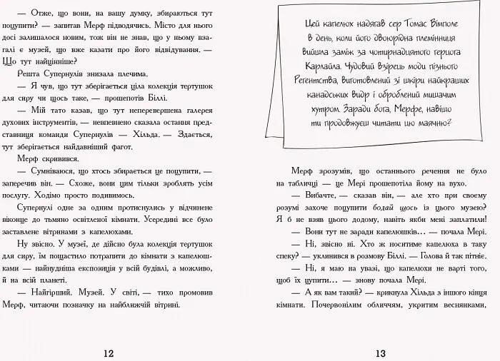 Мерф Звичайний і герої-негідники. Книга 2 - Кріс Сміт (Ч1235002У) - фото 5