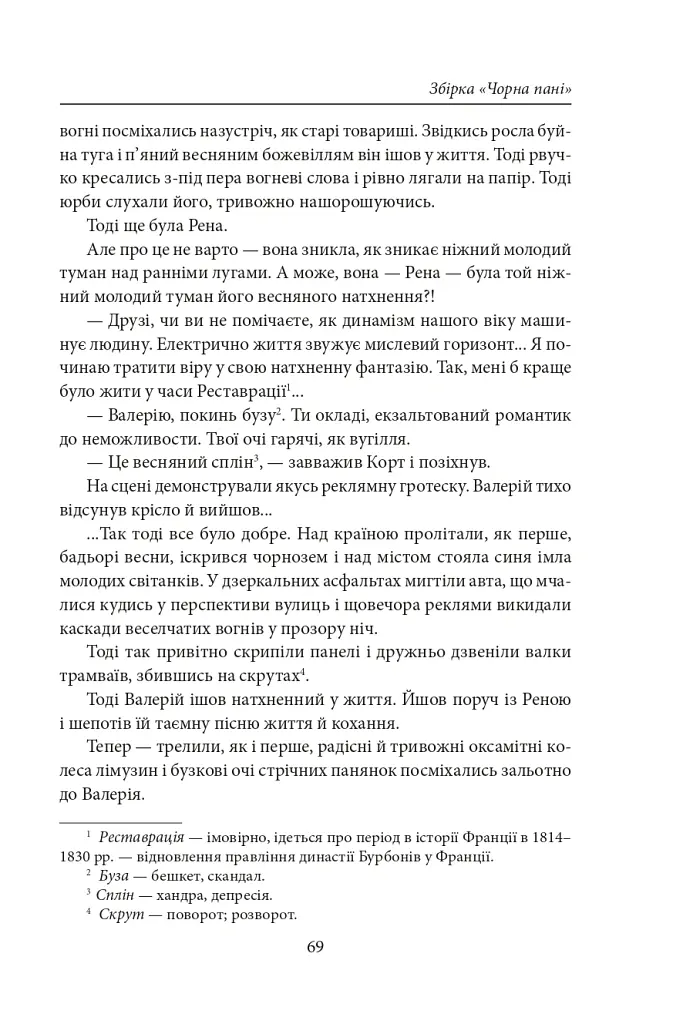Чарівна Україна. Довоєнна проза - Юрій Косач - фото 5