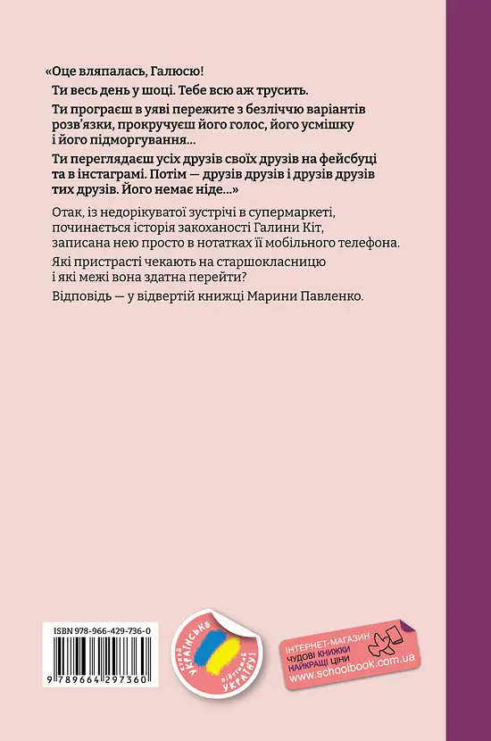 Щоденник закоханої ідіотки - фото 2