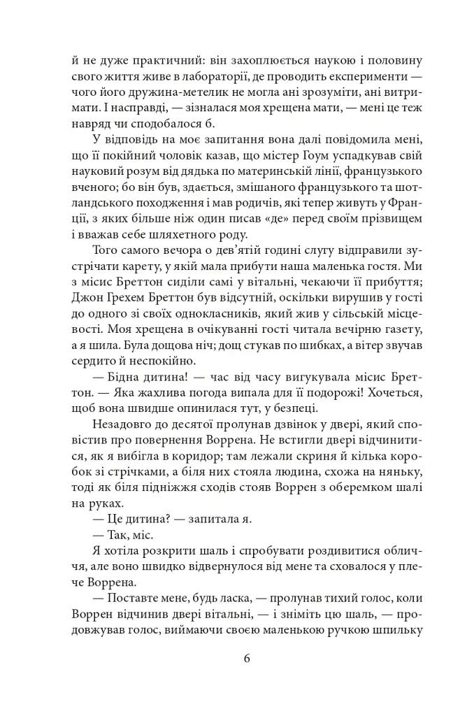 Вільєтт - Шарлотта Бронте - фото 8
