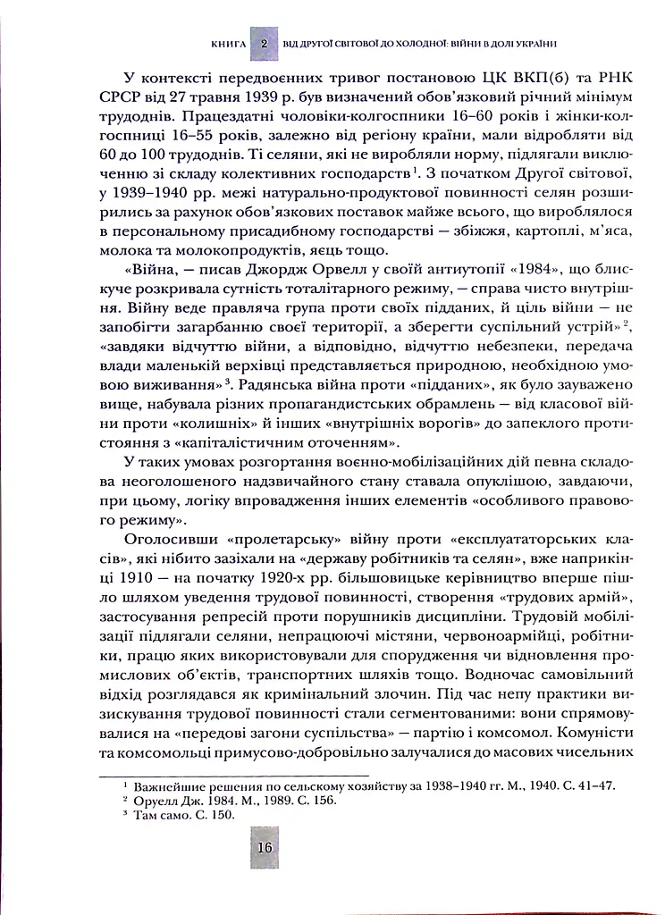 Випробовуючи долю, гартуючи волю: Україна й українці в ХХ – на початку ХХІ ст. Книга 2 - Лариса Якубова - фото 4