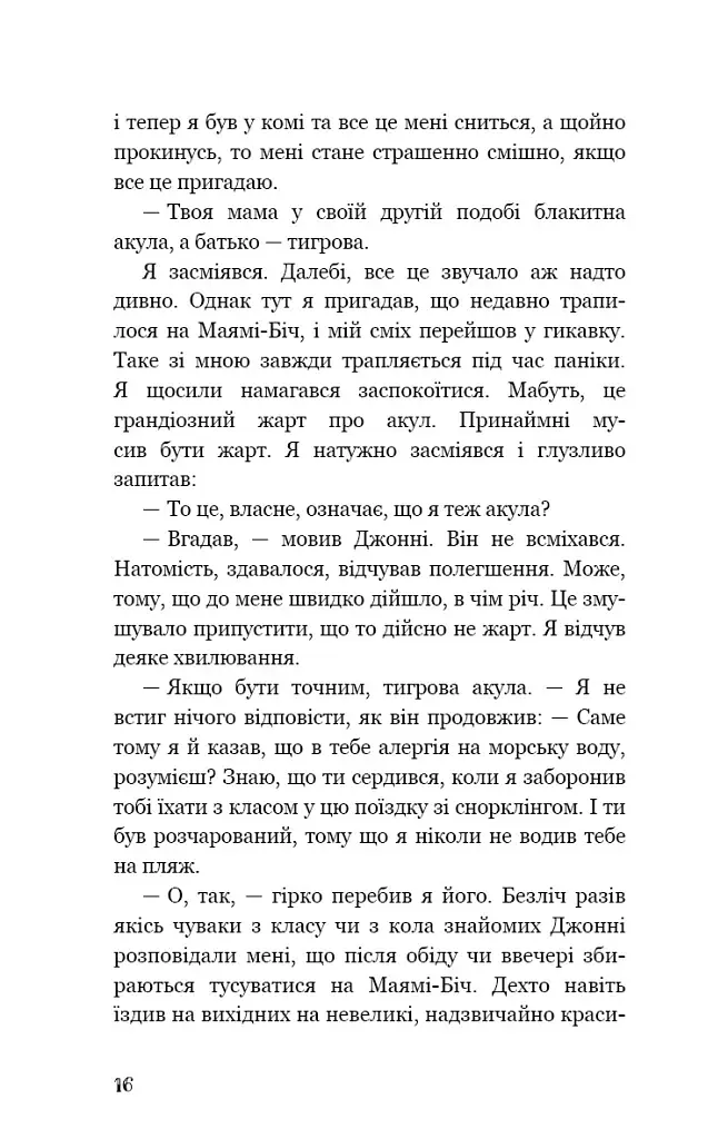 Діти моря. Небезпечна подоба. Книга 1 - фото 12