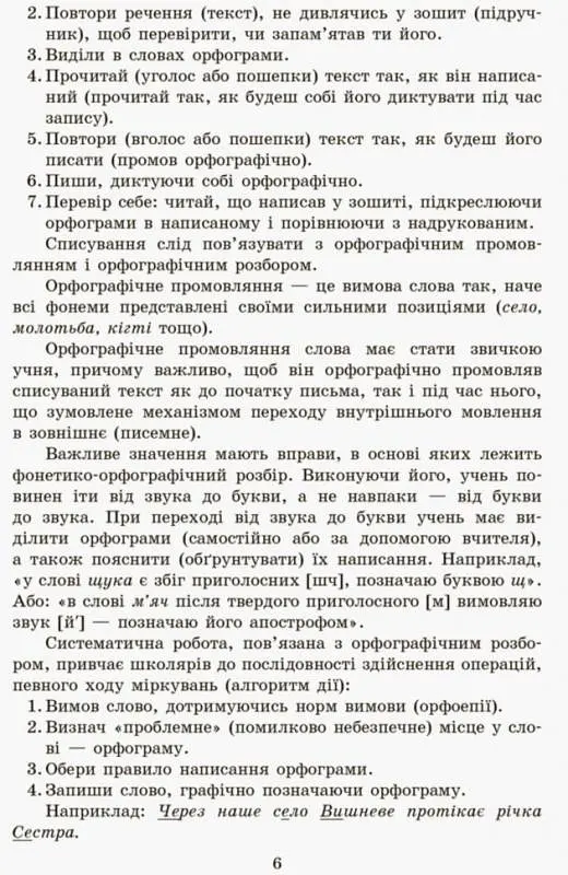 Грамотійко. Українська мова. 2 клас. Методичні рекомендації - фото 7