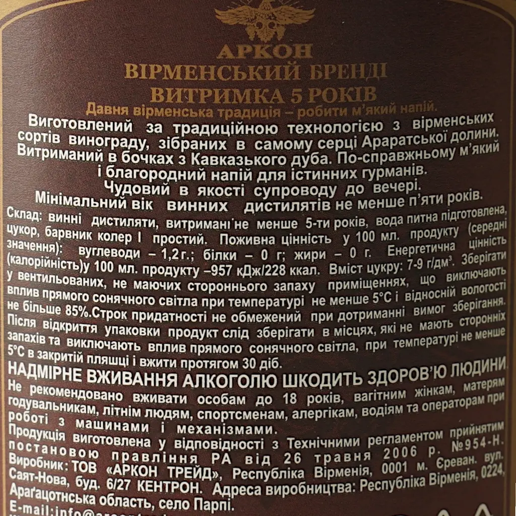 Бренди Arcon Армянский 5 звезд 40% 0.5 л - фото 6