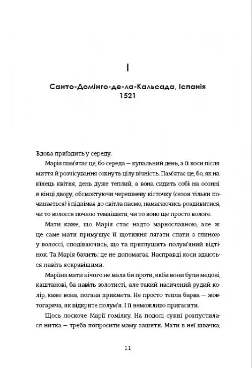 Поховай наші кості в опівнічній землі - фото 6