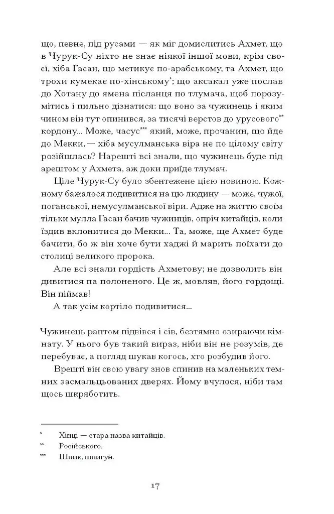 Без стерна: вибрані твори - Досвітній Олесь (СТ902375У) - фото 3