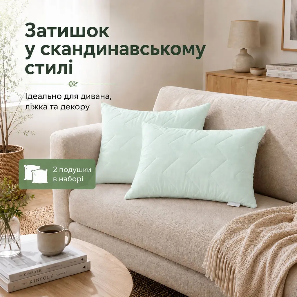 Набір подушок Ideia Лови Момент акційний 2 шт. 50х70 см м'ята (8-29752*004) - фото 5