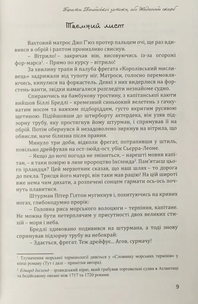 Пірати Гвінейської затоки, або Жаданий скарб - Віктор Губарев - фото 7