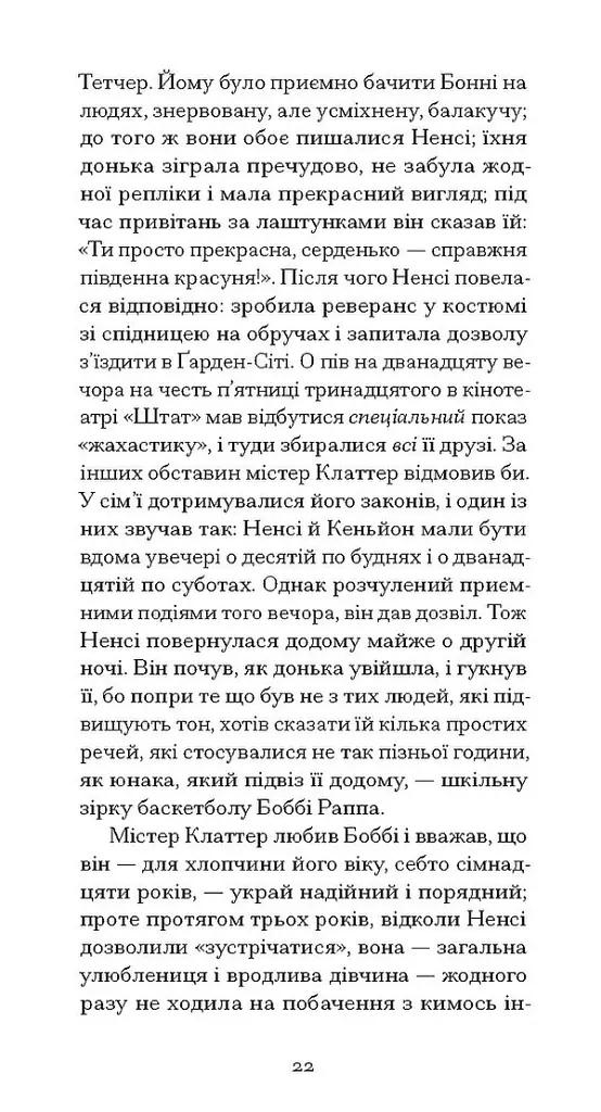 З холодним серцем - Трумен Капоте - фото 10