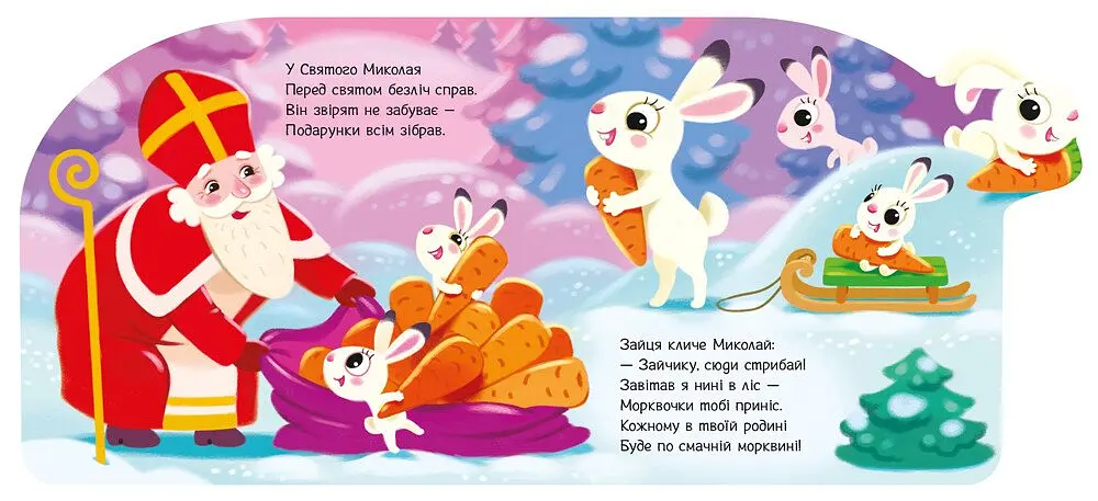 Веселі віршики про все на світі. Подарунки для звірят - Ірина Сонечко (А1706006У) - фото 4