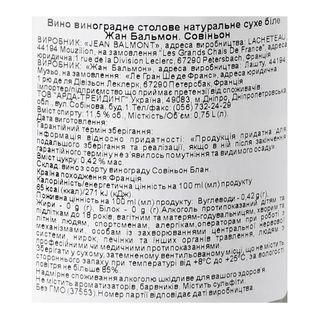 Вино Jean Balmont Совіньон, сухе, біле, 12,5%, 0,75 л - фото 4