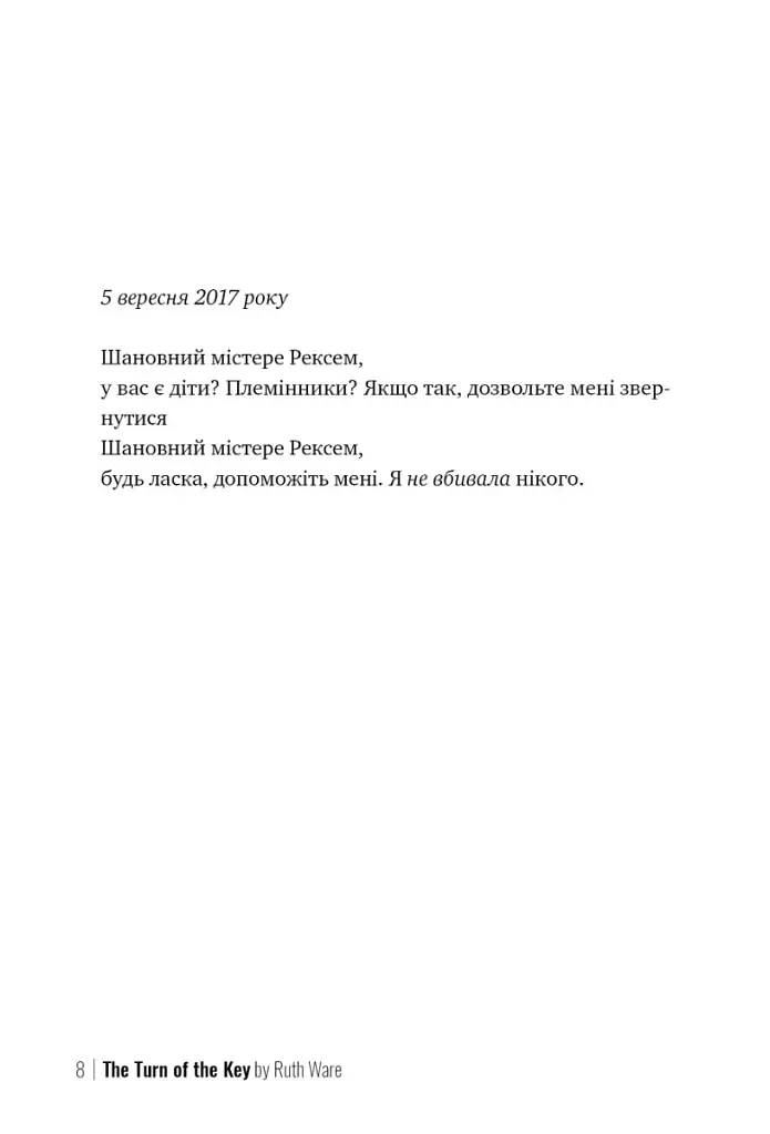 Поворот ключа - Рут Веа - фото 2