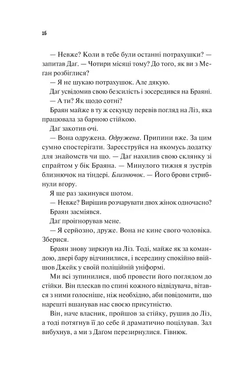 Частина твого світу - фото 12