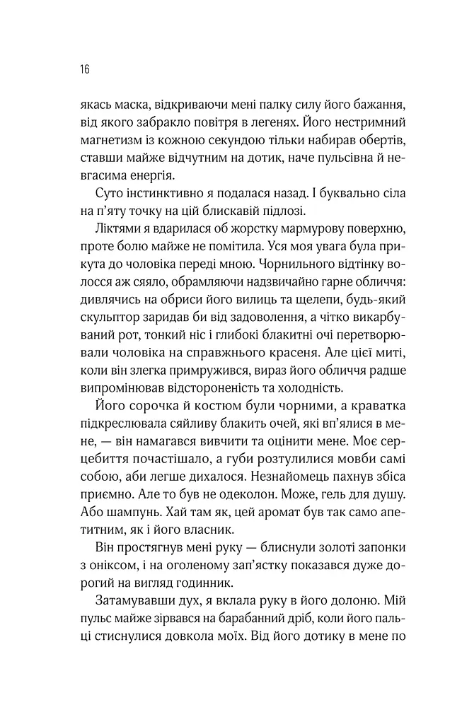 Оголена для тебе - фото 13