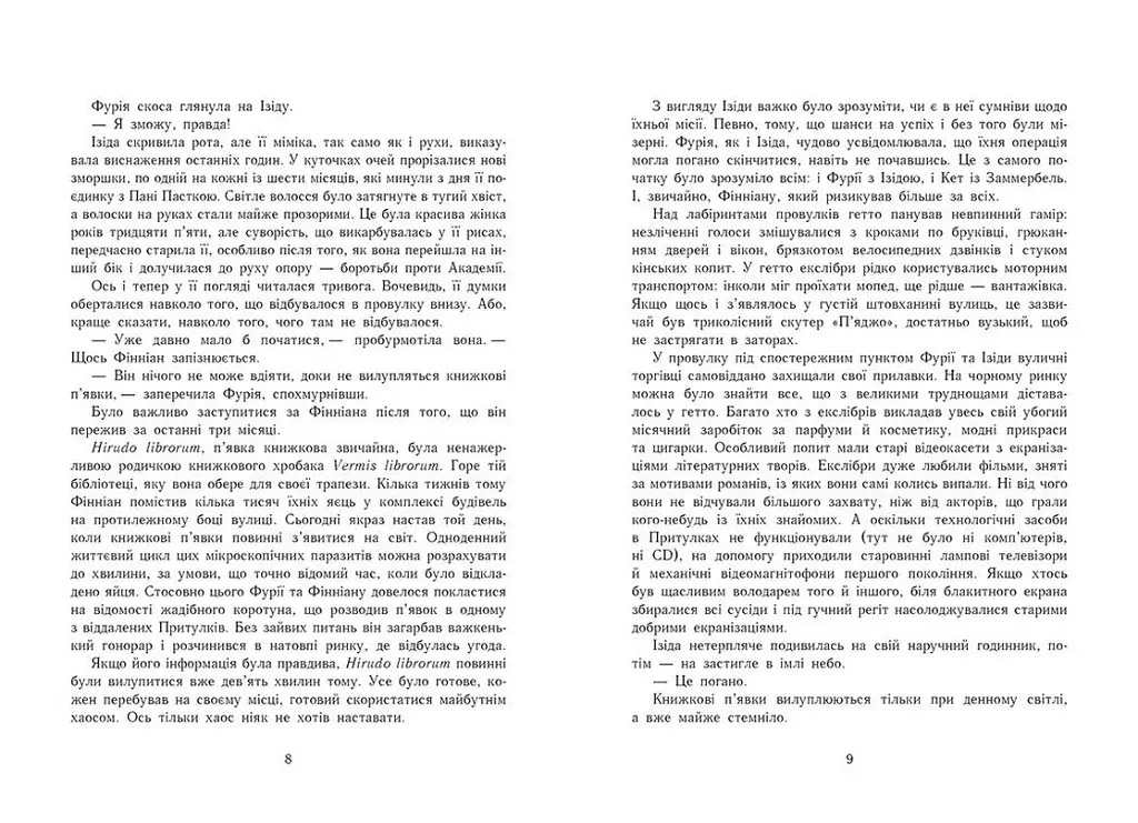 Сторінки світу. Нічна країна. Книга 2 - Кай Маєр (Ч1187002У) - фото 5
