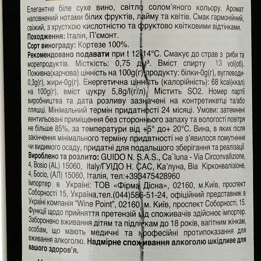 Вино Ca Luna Gavi Docg Del Comune Di Gavi, біле, сухе, 12,5%, 0,75 л - фото 3