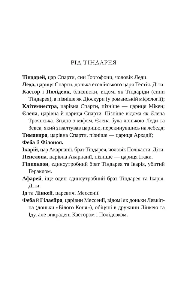 Клітемнестра - фото 5