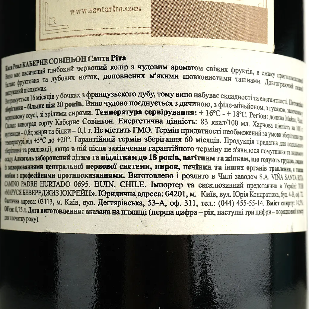 Вино Santa Rita Casa Real Cabernet Sauvignon, красное, сухое, 14,5%, 0,75 л - фото 4