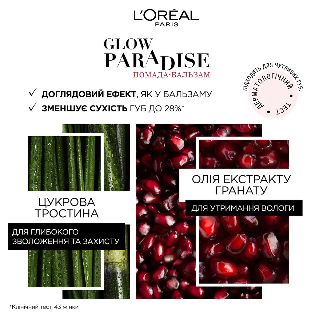 Помада-бальзам для губ L’Oréal Paris Glow Paradise відтінок 111 3.8 г (A9270500) - фото 4