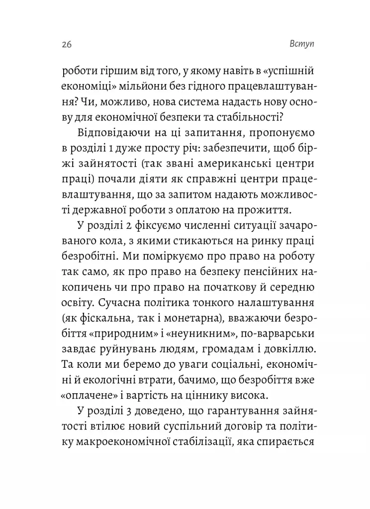 Гарантована робота. Аргументи «за» - фото 12