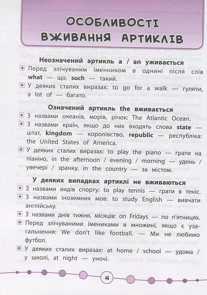 Я відмінник! Англійська мова. Тести. 4 клас - фото 2