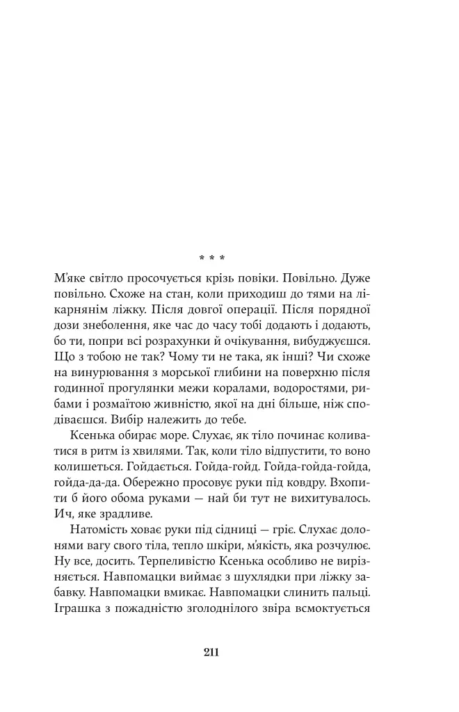Мова речей - Христина Лукащук - фото 12