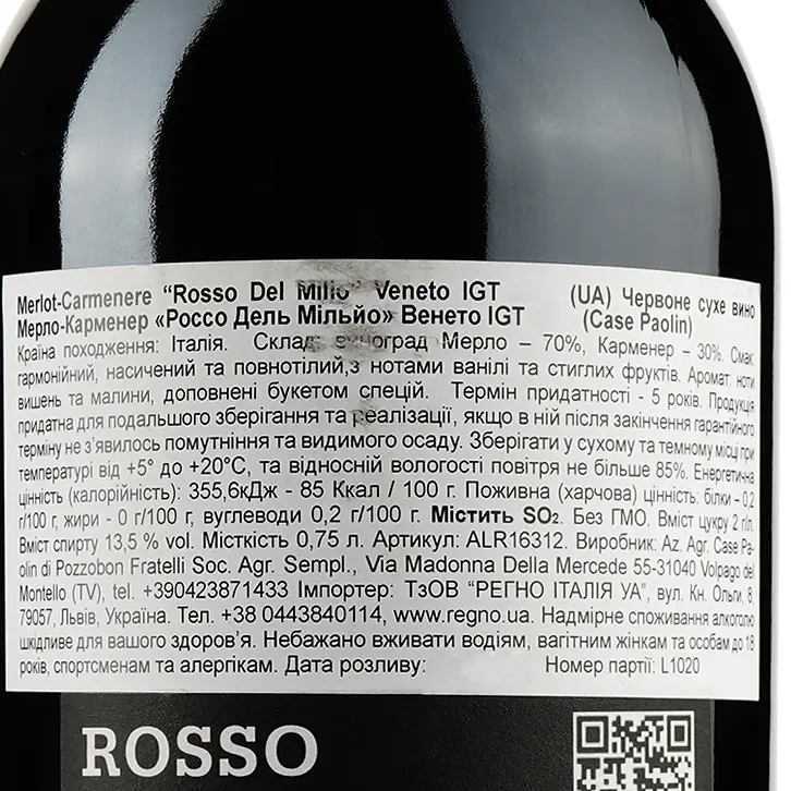 Вино Case Paolin Rosso del Milio Merlot Carmenre, 13,5%, 0,75 л (ALR16312) - фото 3