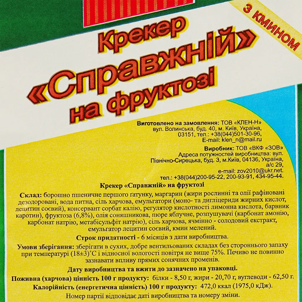 Крекер Здраво Справжній на фруктозі з кмином 300 г (937744) - фото 3