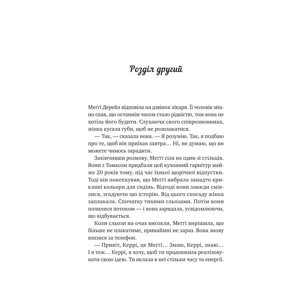 Книга Велика п'ятірка для життя - Джон П. Стрелекі Vivat (9786171707146) - фото 9