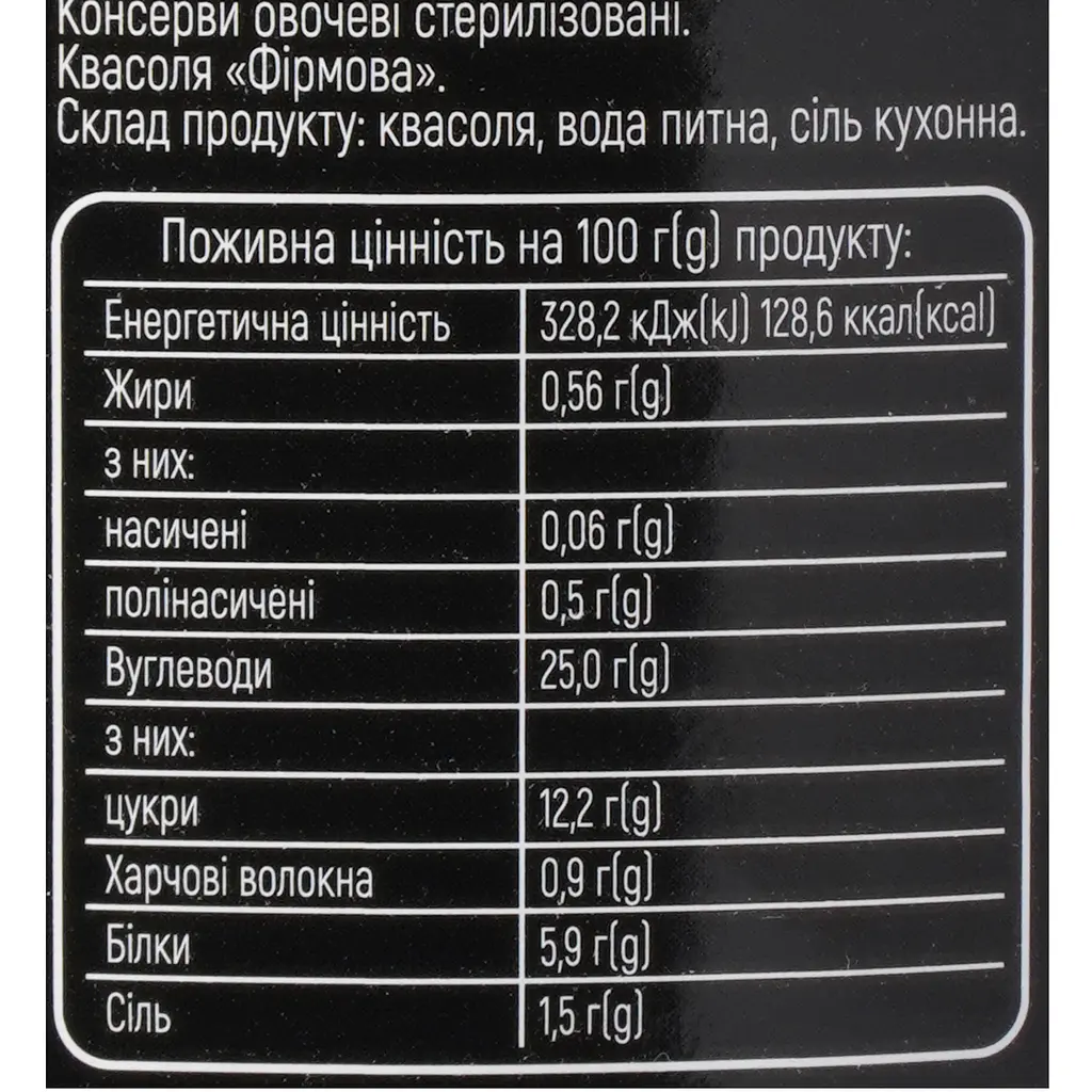 Квасоля біла Фірмова 480 мл (705081) - фото 6