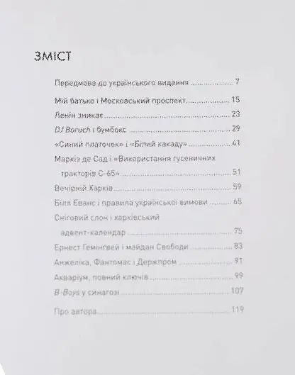 Акваріум, повний ключів - Юрій Гуржи - фото 2