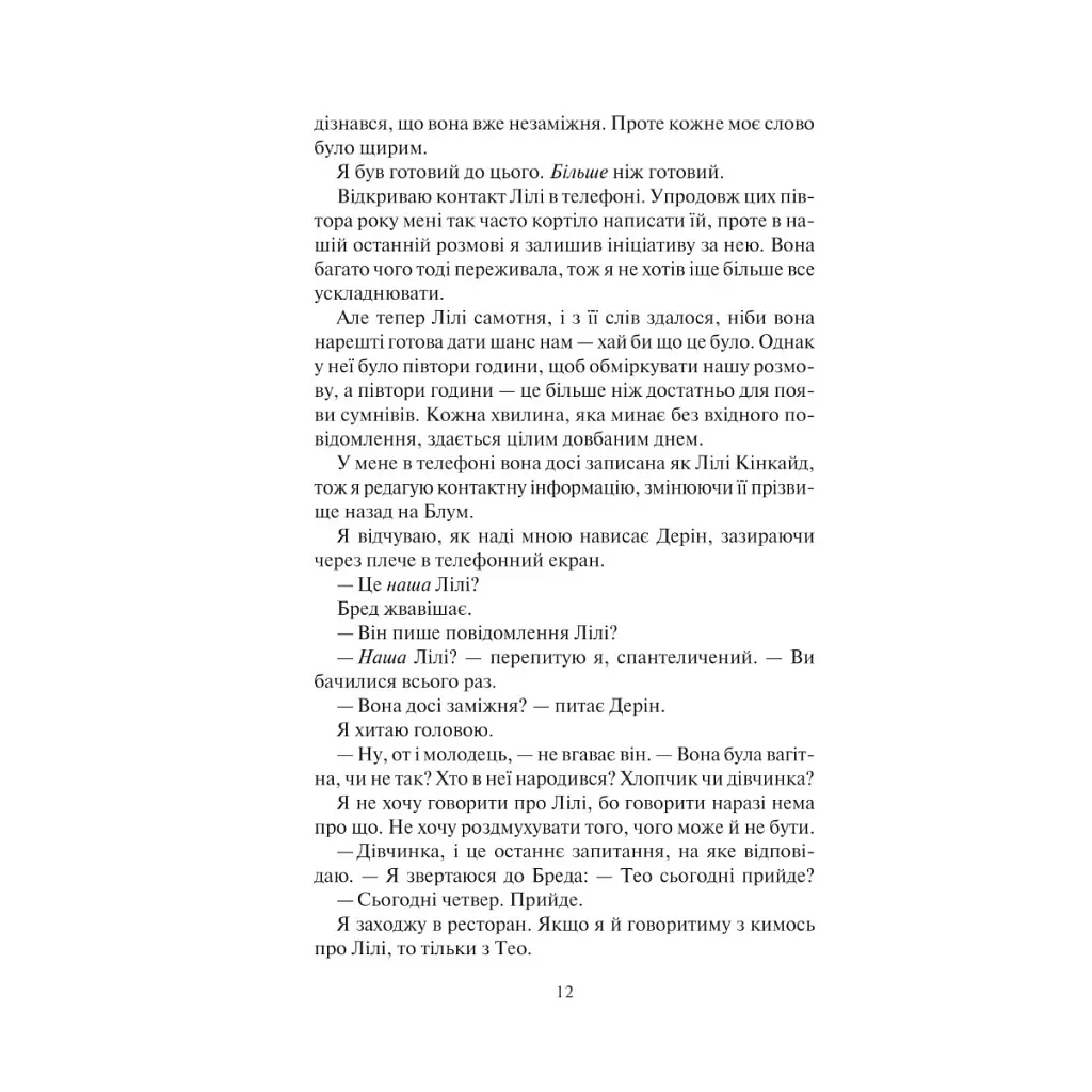Книга Залишся, якщо кохаєш... - Коллін Гувер Vivat (9786171702899) - фото 6