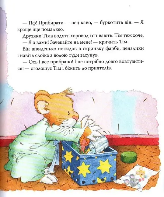 Книга Мышонка Тим не хочет убирать. Автор - Анна Казалис (Перо) - фото 4