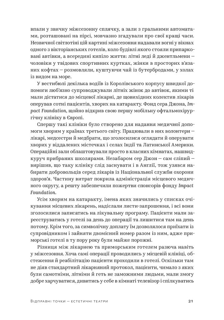 Арт-фірма: естетичне управління та метафізичний маркетинг - фото 17