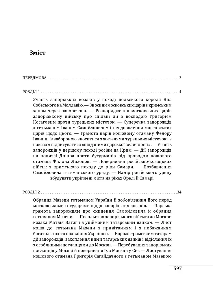 Історія запорізьких козаків. Книга 3 - Дмитро Яворницький - фото 17